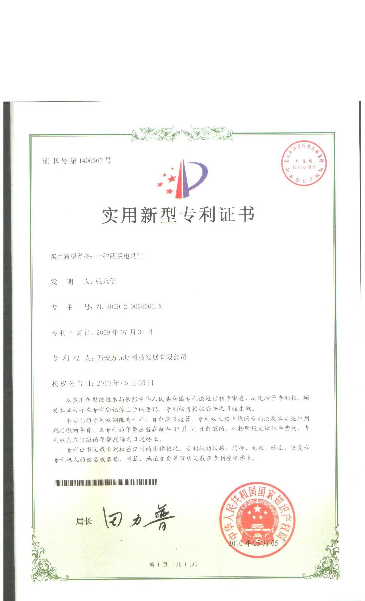 2、實用新型專利--一種兩級電動缸.jpg